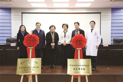 我院成为“华山医院合作互联网医疗联合体成员单位” “中国医学影像专科联盟副主席单位”