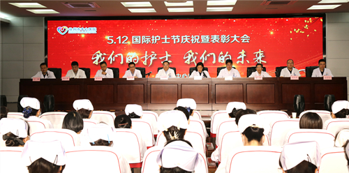 我院举办庆祝5•12国际护士节表彰大会
